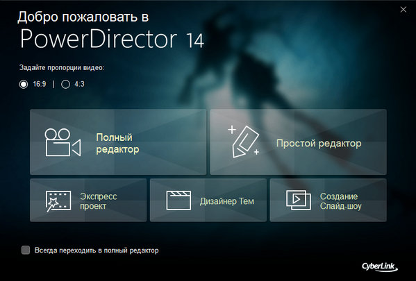 CyberLink PowerDirector 14