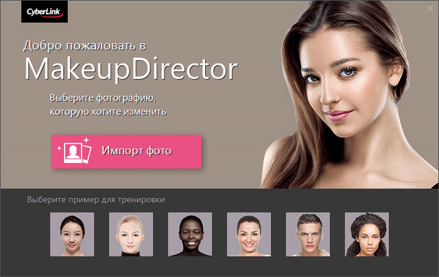 CyberLink MakeupDirector Deluxe