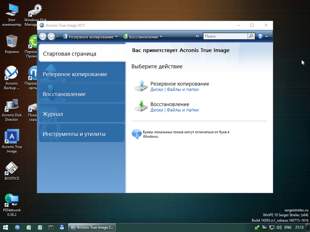 Acronis WinPE Sergei Strelec