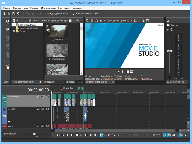 MAGIX VEGAS Movie Studio