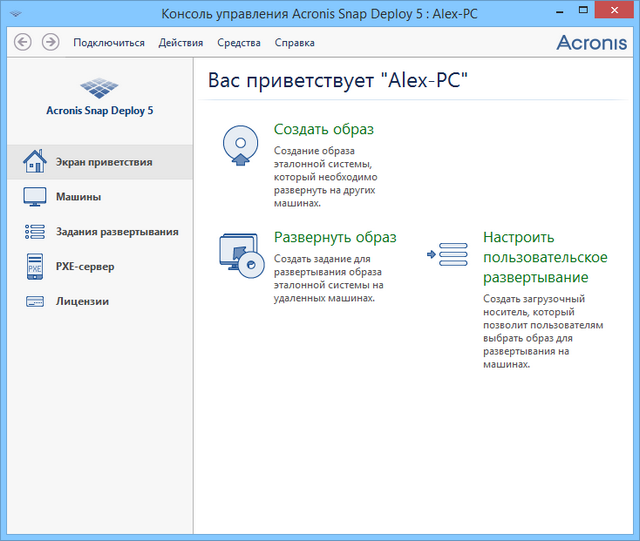 Acronis Snap Deploy