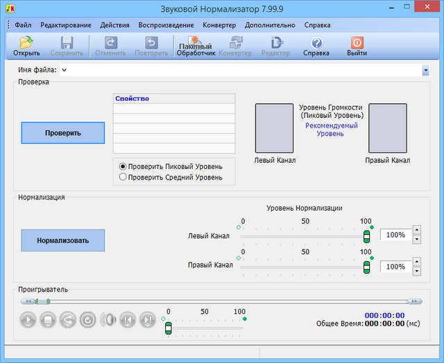 Sound Normalizer