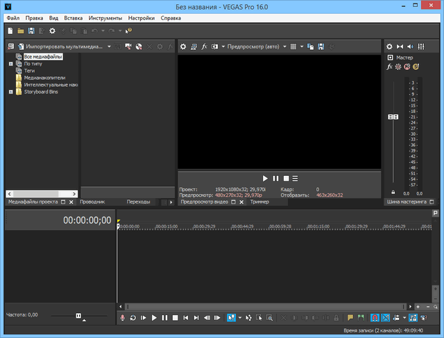 MAGIX Vegas Pro 16