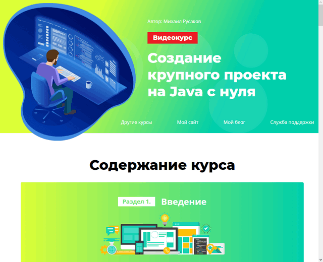 Создание крупного проекта на Java с нуля