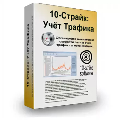 10-Страйк: Учет трафика корпоративная