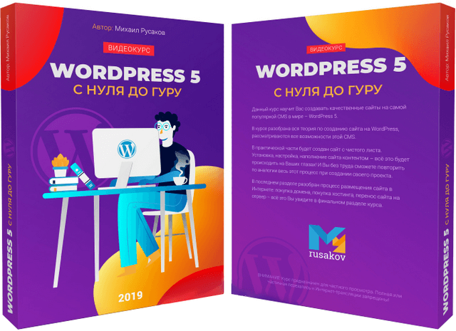 Wordpress 5 с нуля до гуру