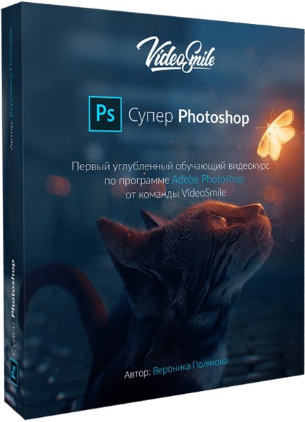 Супер Photoshop