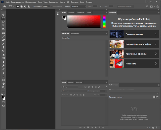 Adobe Photoshop CC 2020