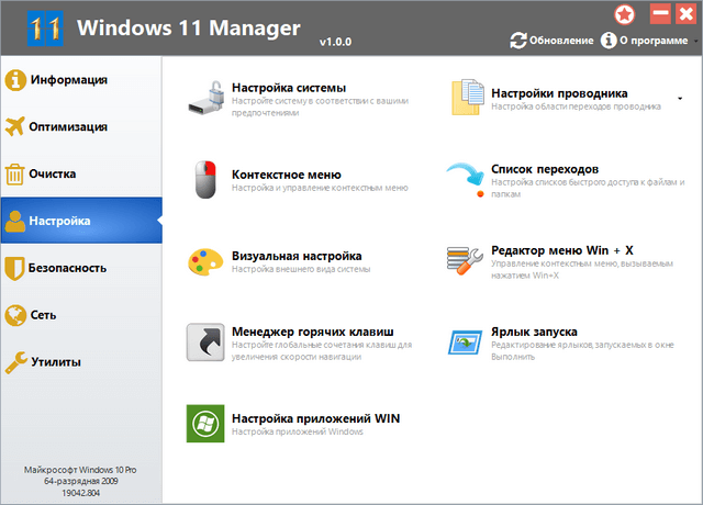 Windows 11 Manager