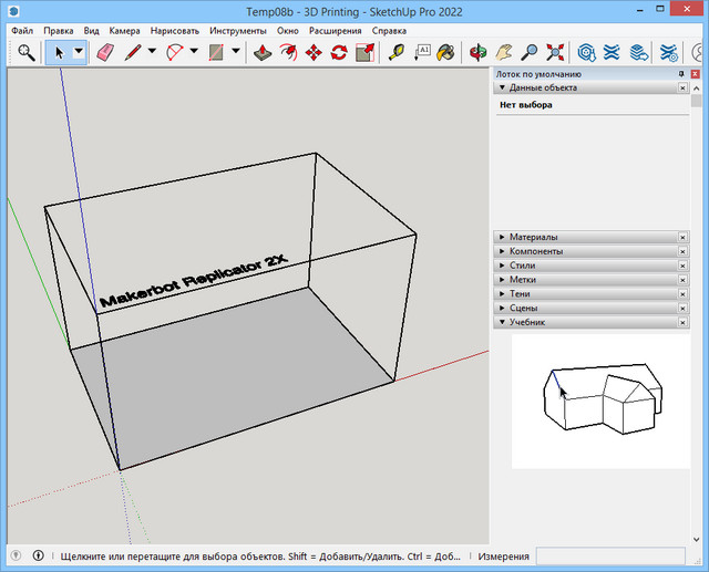 SketchUp Pro 2022