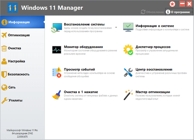 Windows 11 Manager