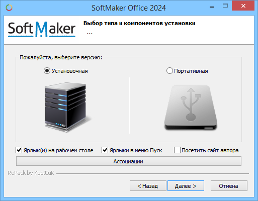 SoftMaker Office Professional 2024