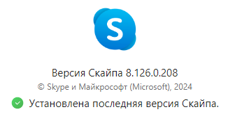 Skype 