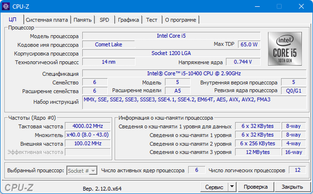 CPU-Z 