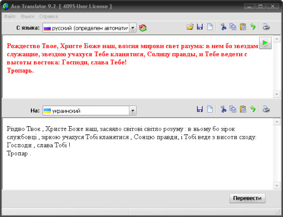 Ace Translator 9.2