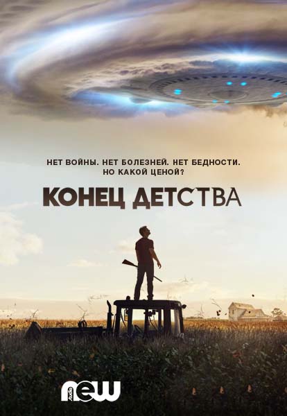 Конец детства (2015) WEB-DLRip