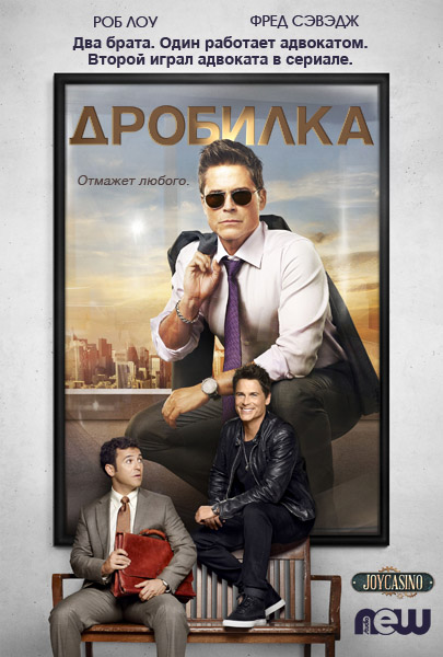 Дробилка (2015) WEB-DLRip