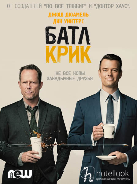 Батл Крик (2015) WEB-DLRip