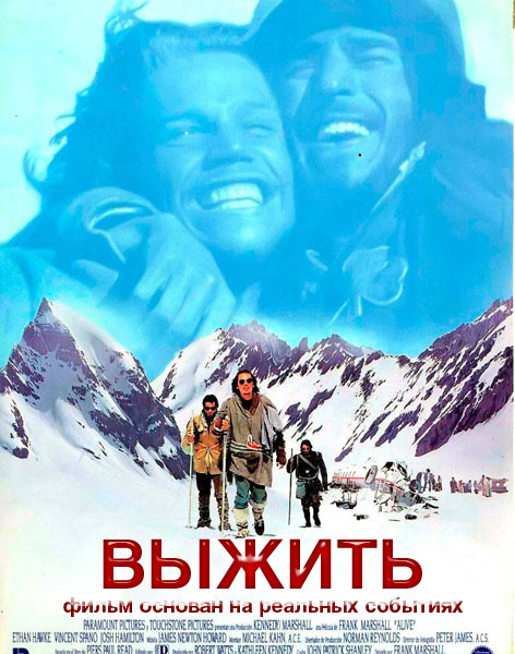 Выжить (1993) HDTV