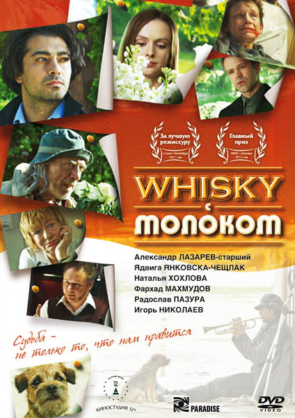 Whisky c молоком (2010) DVD5