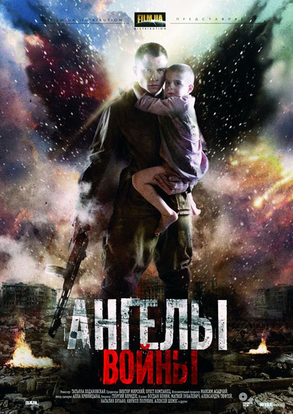 Ангелы войны (2012) DVDRip