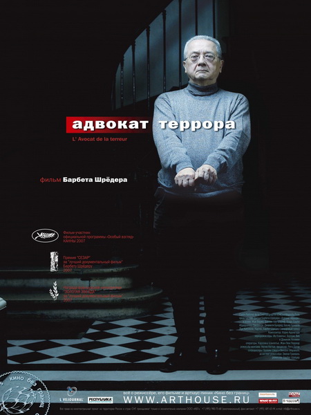 Адвокат террора (2007) DVDRip