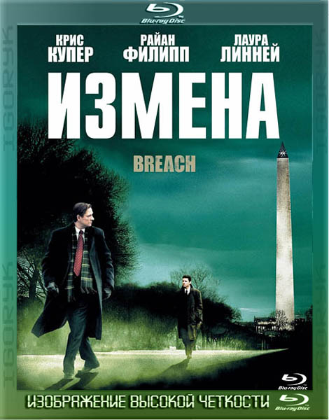 Измена (2007) BDRip