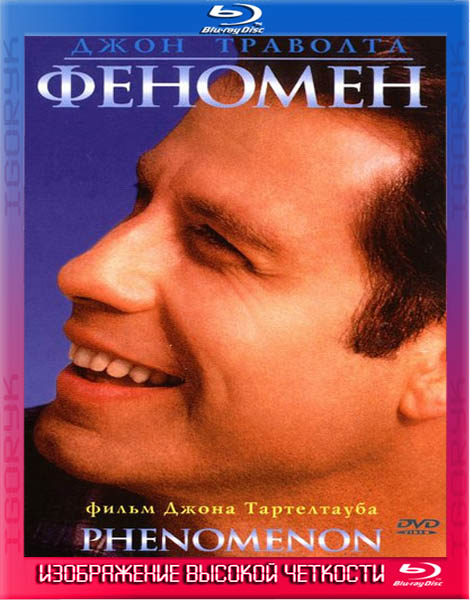 Феномен (1996) BDRip