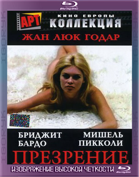 Презрение (1963) HDRip