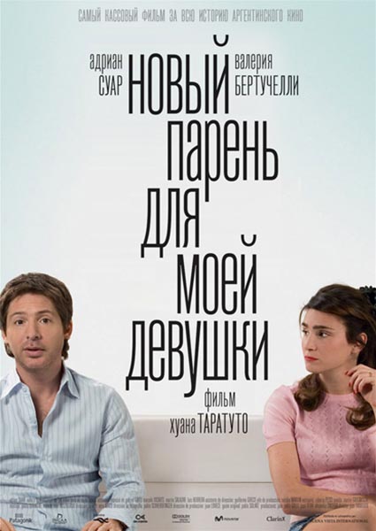 Новый парень для моей девушки (2008) DVDRip