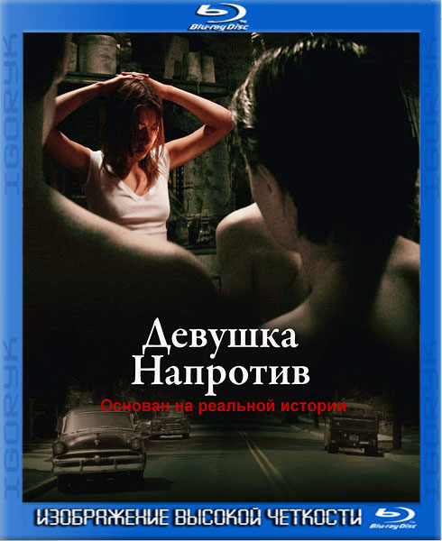 Девушка напротив (2007) BDRip