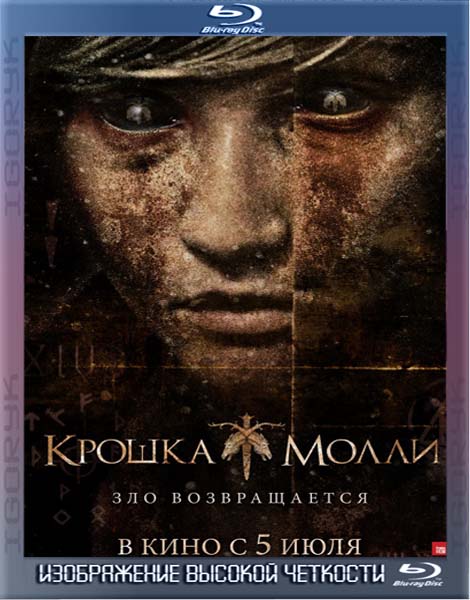 Крошка Молли (2011) BDRip