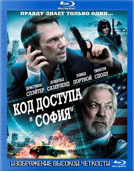 Код доступа «София» (2012) BDRip