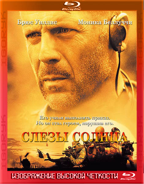 Слезы солнца (2003) BDRip