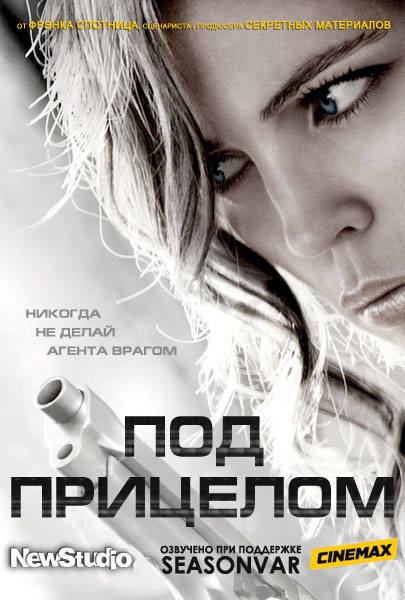 Под прицелом, или Преследуемые (2012) WEB-DLRip