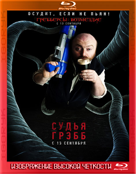 Грэбберсы (2012) HDRip