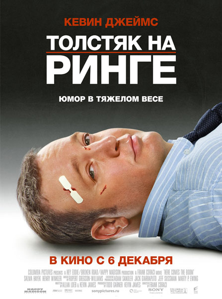 Толстяк на ринге (2012) TS