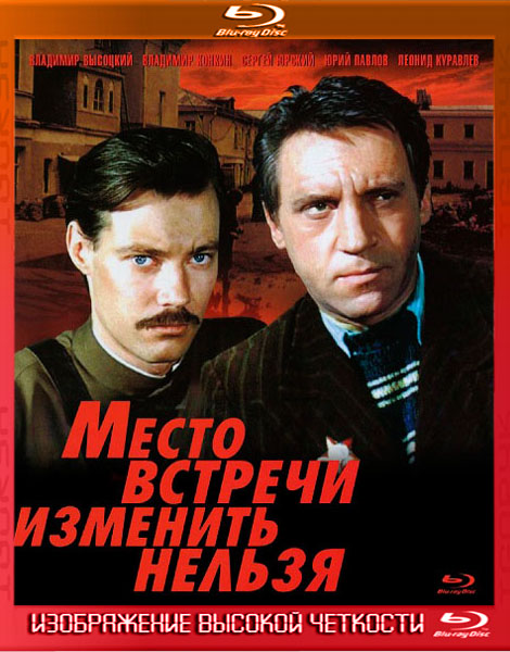 Место встречи изменить нельзя (1976) BDRip