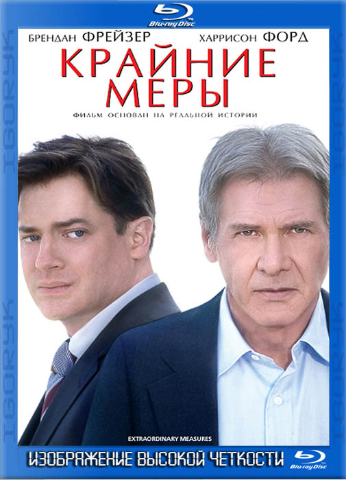 Крайние меры