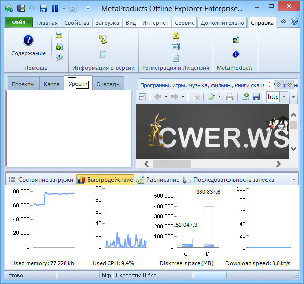 MetaProducts Offline Explorer Enterprise