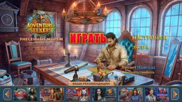 Искатели приключений: Унесенные морем. Коллекционное издание