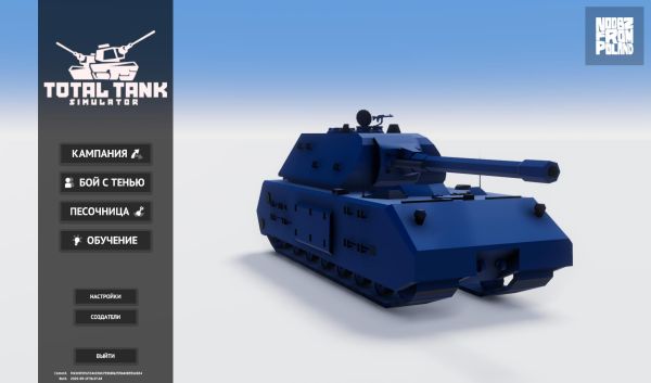 Total Tank Simulator