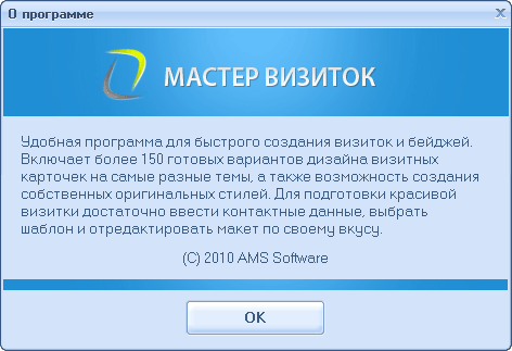 Мастер визиток 3.75