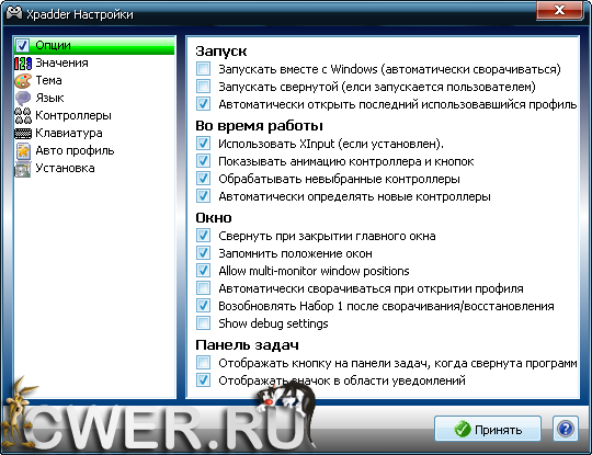 Xpadder.v2011.06.24