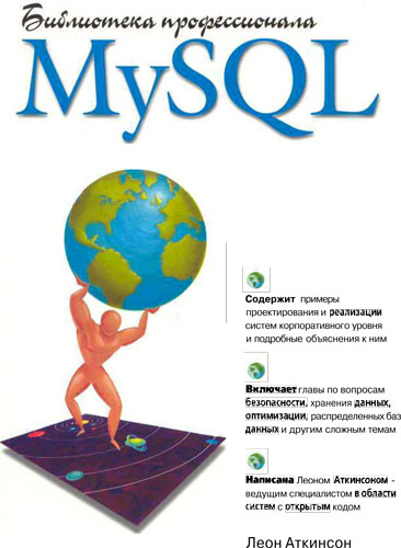 MySQL. Библиотека профессионала