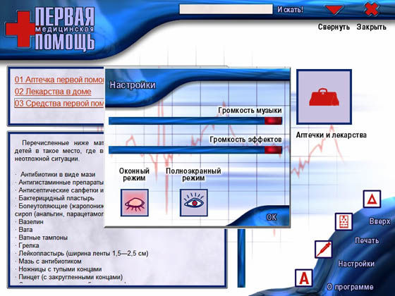 Первая медицинская помощь