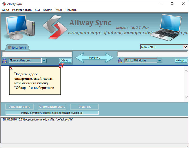 Allway Sync 16