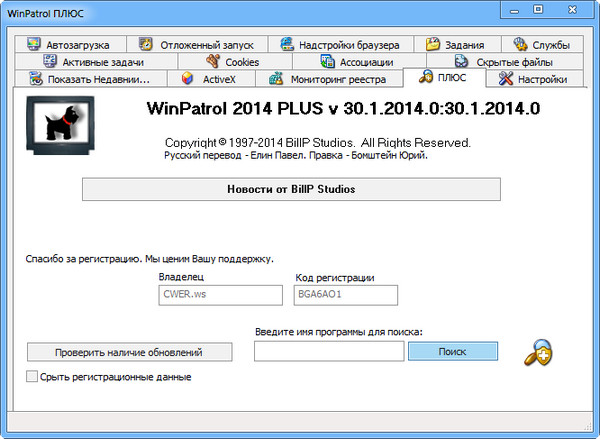 WinPatrol PLUS 30.1.2014.0