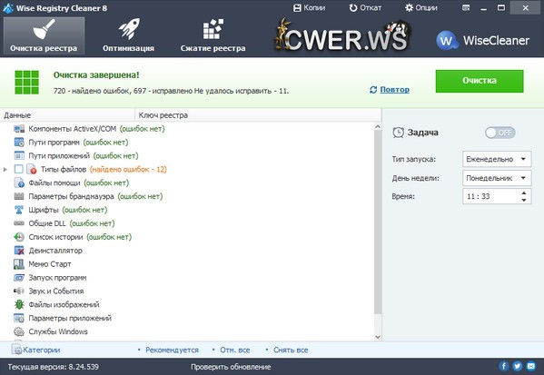 Wise Registry Cleaner 8