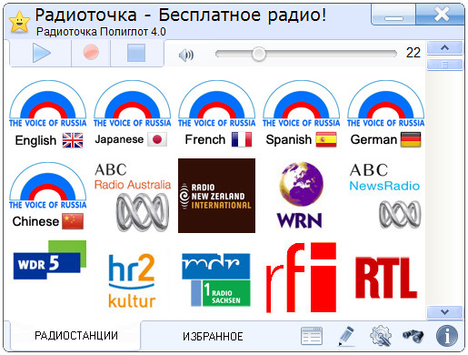 Радиоточка Полиглот 4.0